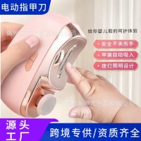 跨境电动指甲刀多功能美甲打磨机儿童指甲刀 安全不夹肉磨甲器