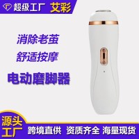跨境新品电动磨脚神器去死皮老茧修脚器去脚后跟打磨器磨脚石修足