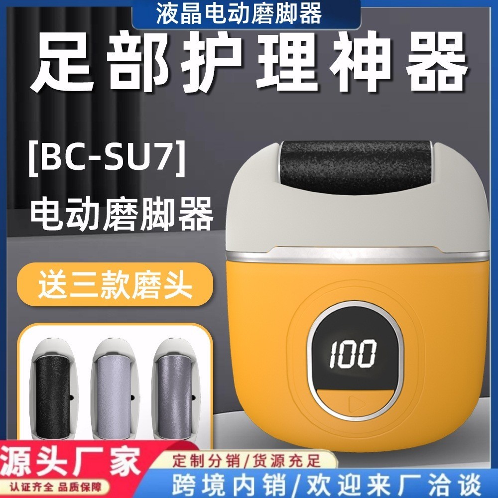 跨境液晶电动磨脚器方形全自动去死皮老茧脚后跟脚底板修脚器图2