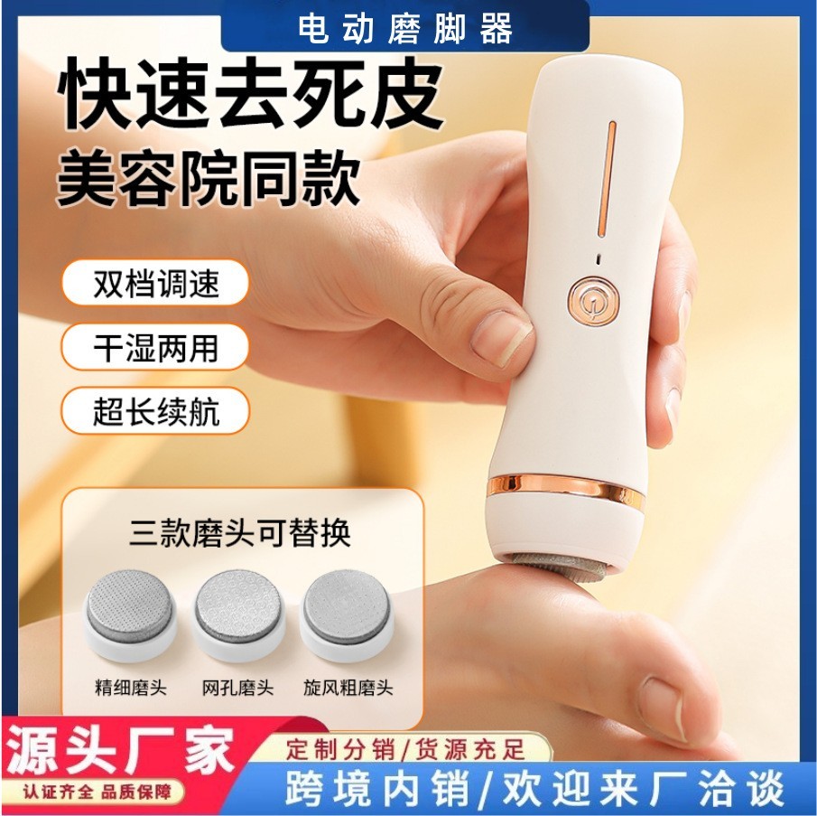 跨境便携式电动磨脚器全自动修足器去脚皮死皮老茧修脚底图2