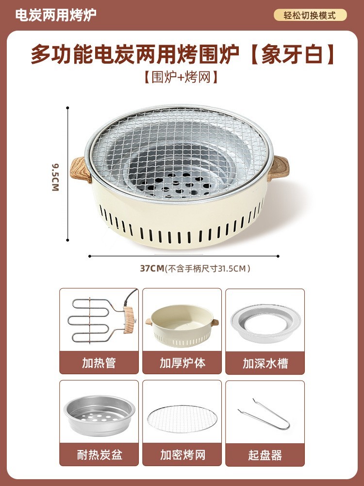 围炉煮茶电烤炉火炉套装电碳两用器具全套电烧烤炉家用围聚烤肉炉图4