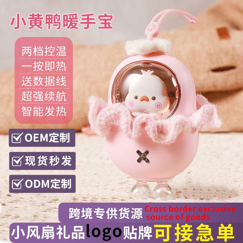 新款可爱小鸭暖手宝冬季保暖USB充电式便捷款随身携带情侣礼物图2