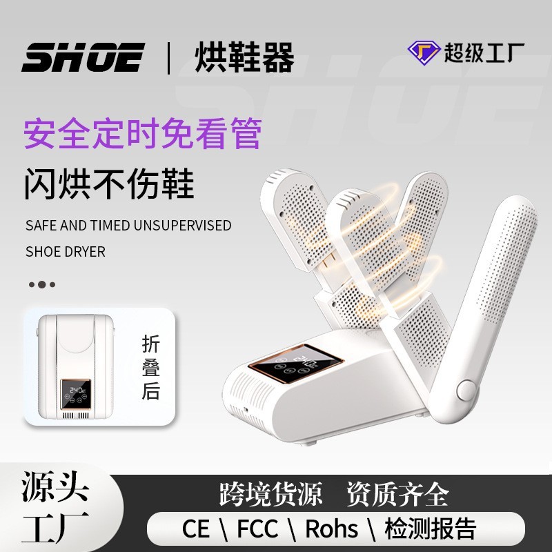 跨境新款冬季烘鞋器可折叠可定时伸缩烘干鞋机智能恒温除臭干鞋器图2