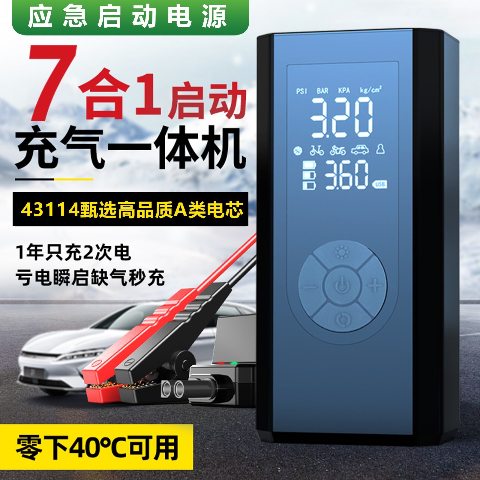 便携车载充气泵电瓶搭电宝打火神器汽车应急启动电源图5