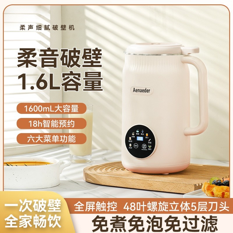 豆浆机1.6L多功能家用小型榨汁迷你全自动智能免过滤免煮破壁图3