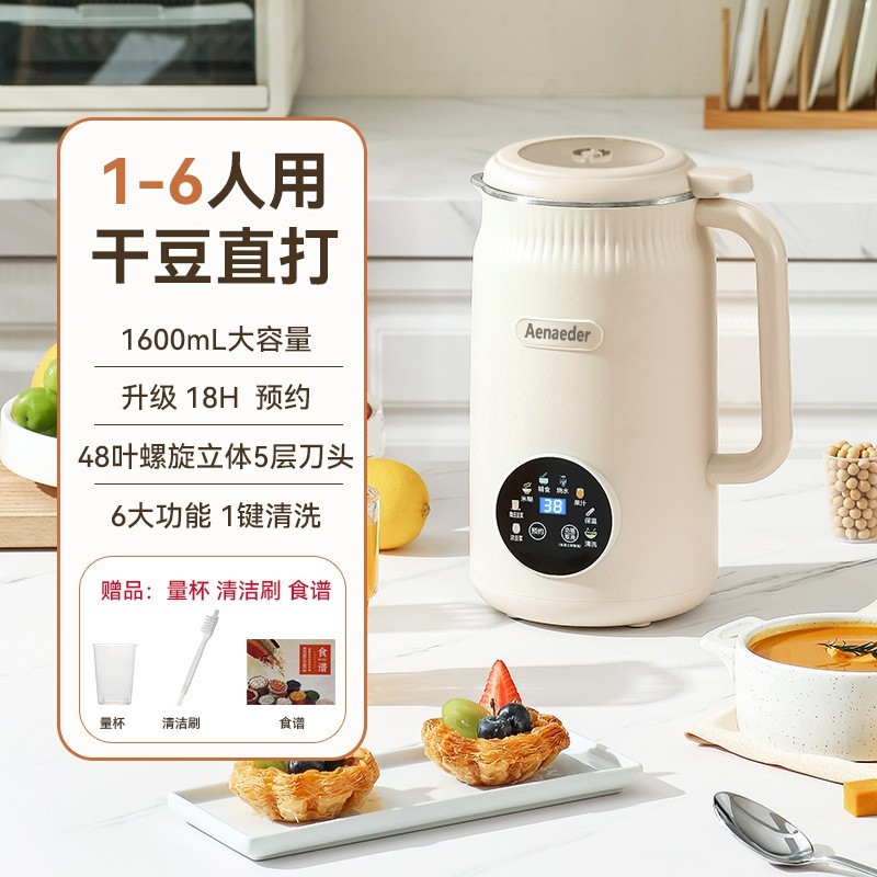 豆浆机1.6L多功能家用小型榨汁迷你全自动智能免过滤免煮破壁图4