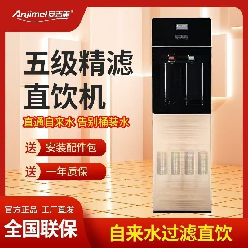 家用商用净水器加热制冷一体直饮立式五级过滤无废水饮水机图2