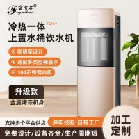 定制厂家直供富贵花家用立式冷热压缩机饮水机办公室开水机