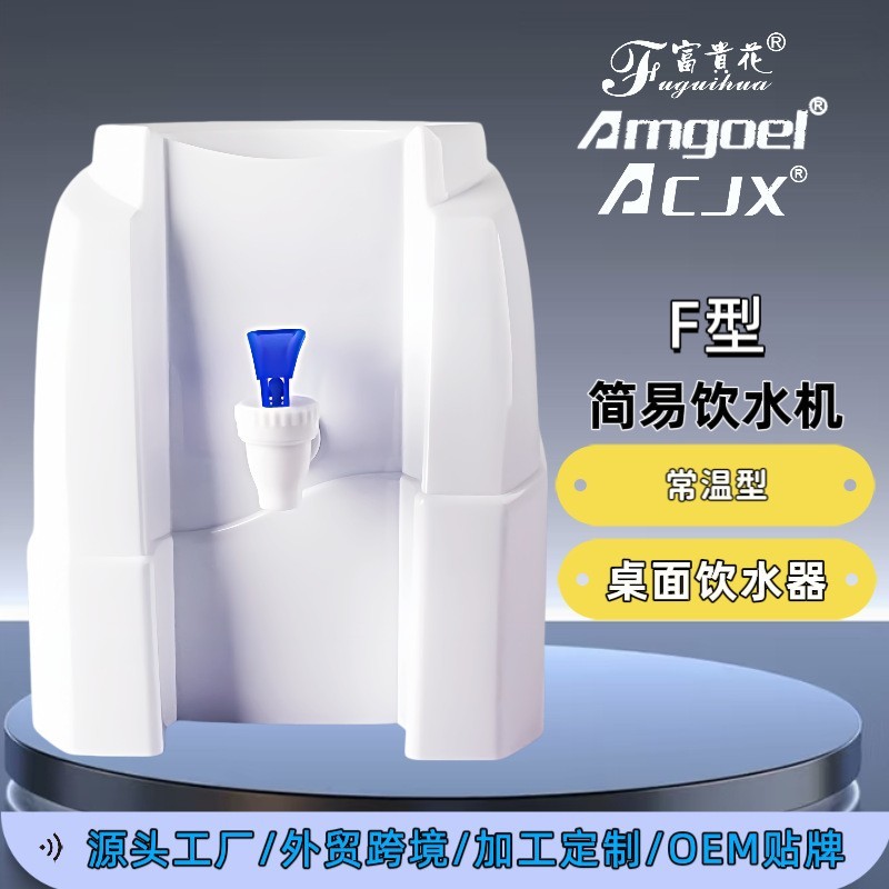 外贸简易饮水机矿泉水饮水器家用宿舍小型迷你桌面饮水机图3