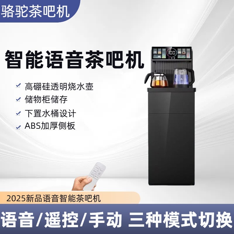 高配饮水机家用全自动下置水桶语音冷热一体机2025新款茶吧机智能图2