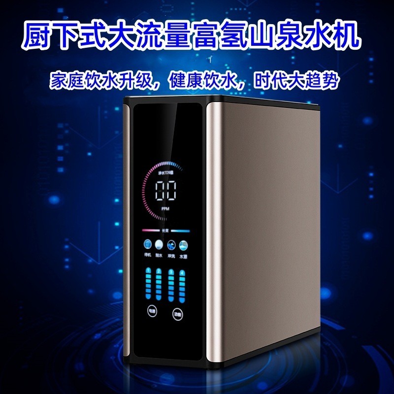 大流量厨下富氢水机可灌装 600G大流量 无桶机矿物质水机图2