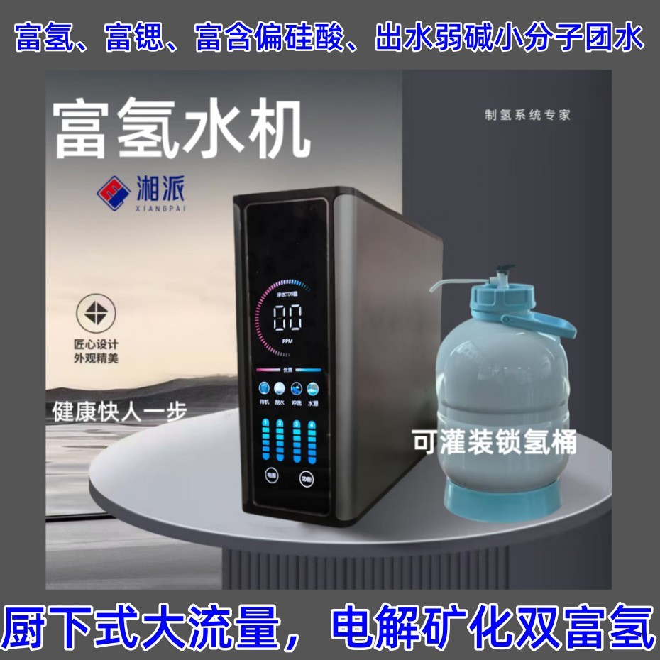 大流量厨下富氢水机可灌装 600G大流量 无桶机矿物质水机图4