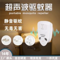 超声波驱虫器室内驱蚊虫鼠器家用电子驱蚊源头厂家