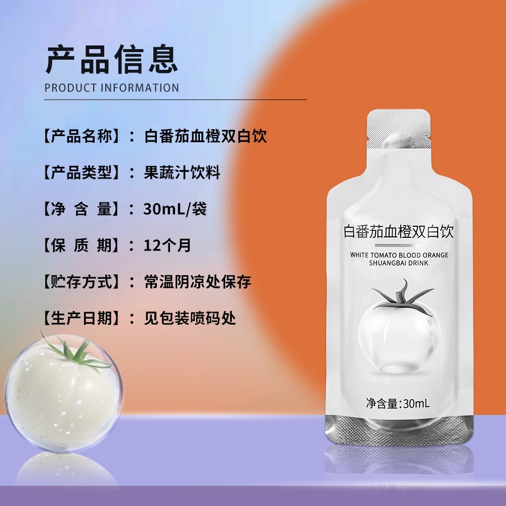 水晶白番茄血橙双白饮弹性胶原蛋白肽饮料血橙胶原蛋白饮图3