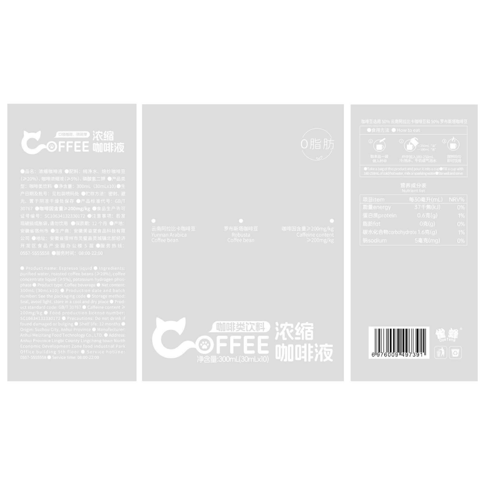 浓缩咖啡液 阿拉比卡美式黑咖啡 罗布斯塔冷萃咖啡液图4