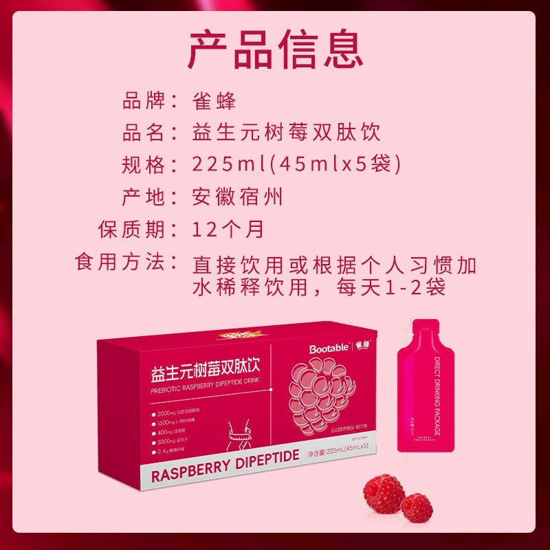 益生元树莓双肽饮大餐救星果蔬膳食纤维饮火龙果通畅饮图2