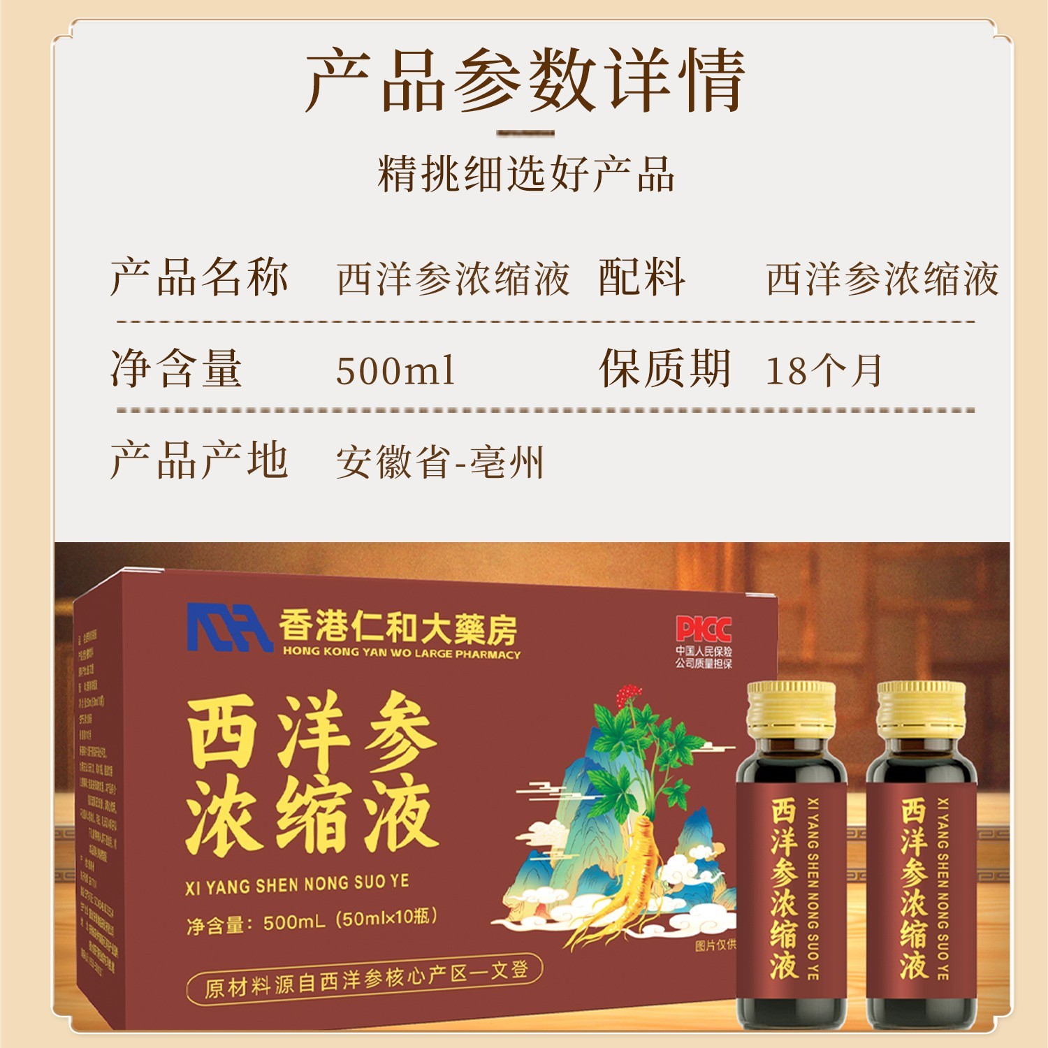 西洋参浓缩液文登原浆口服液 无糖西洋参原浆草本植物提取oem图2