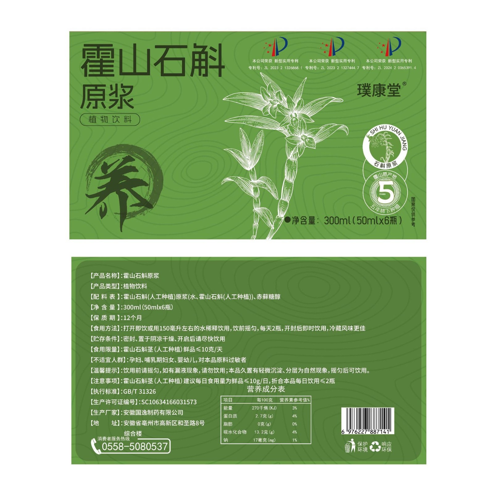 霍山石斛原浆口服液瓶装300ml 铁皮石斛原浆紫皮石斛植物饮料图4