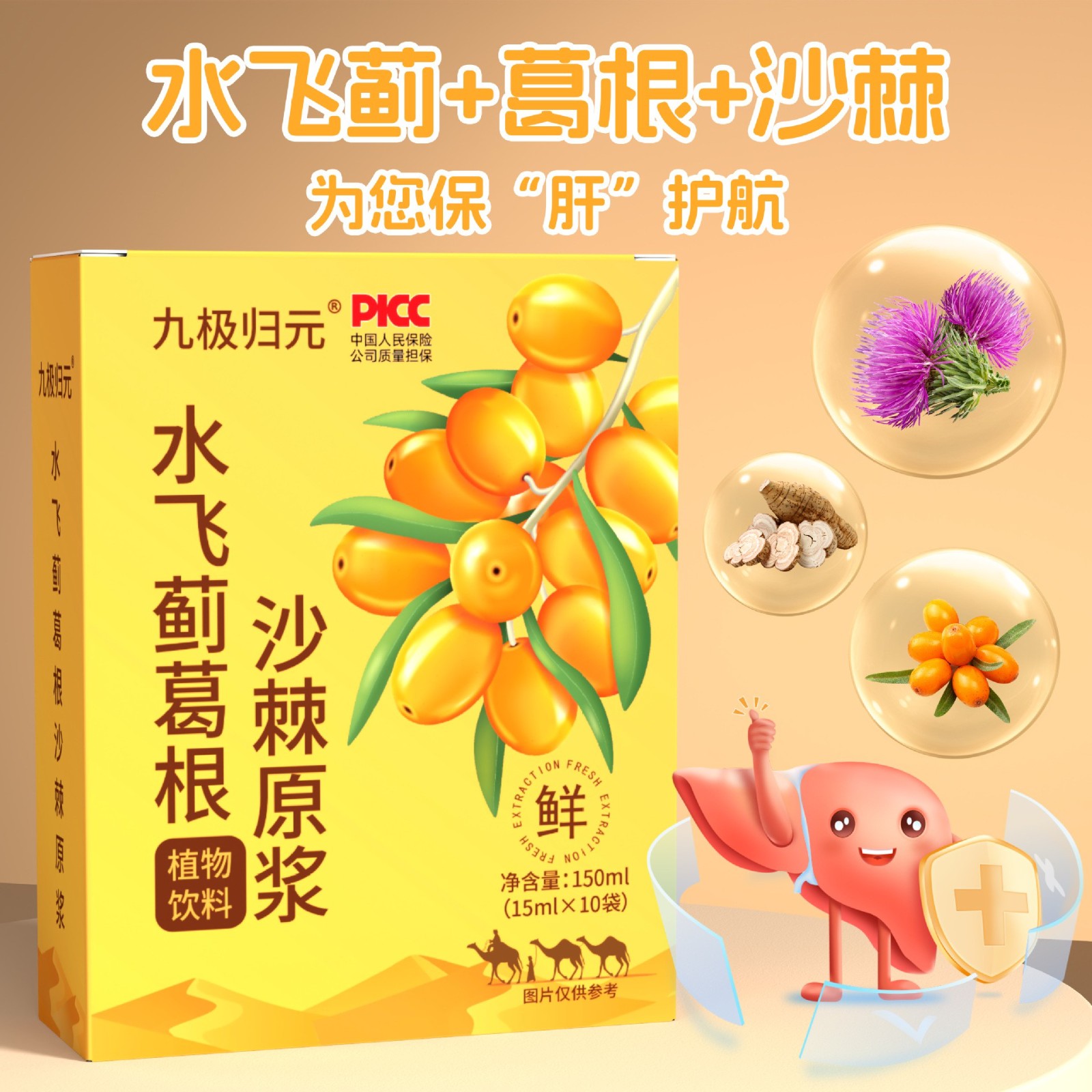 水飞蓟沙棘葛根饮原浆口服液饮品OEM贴牌定制图3