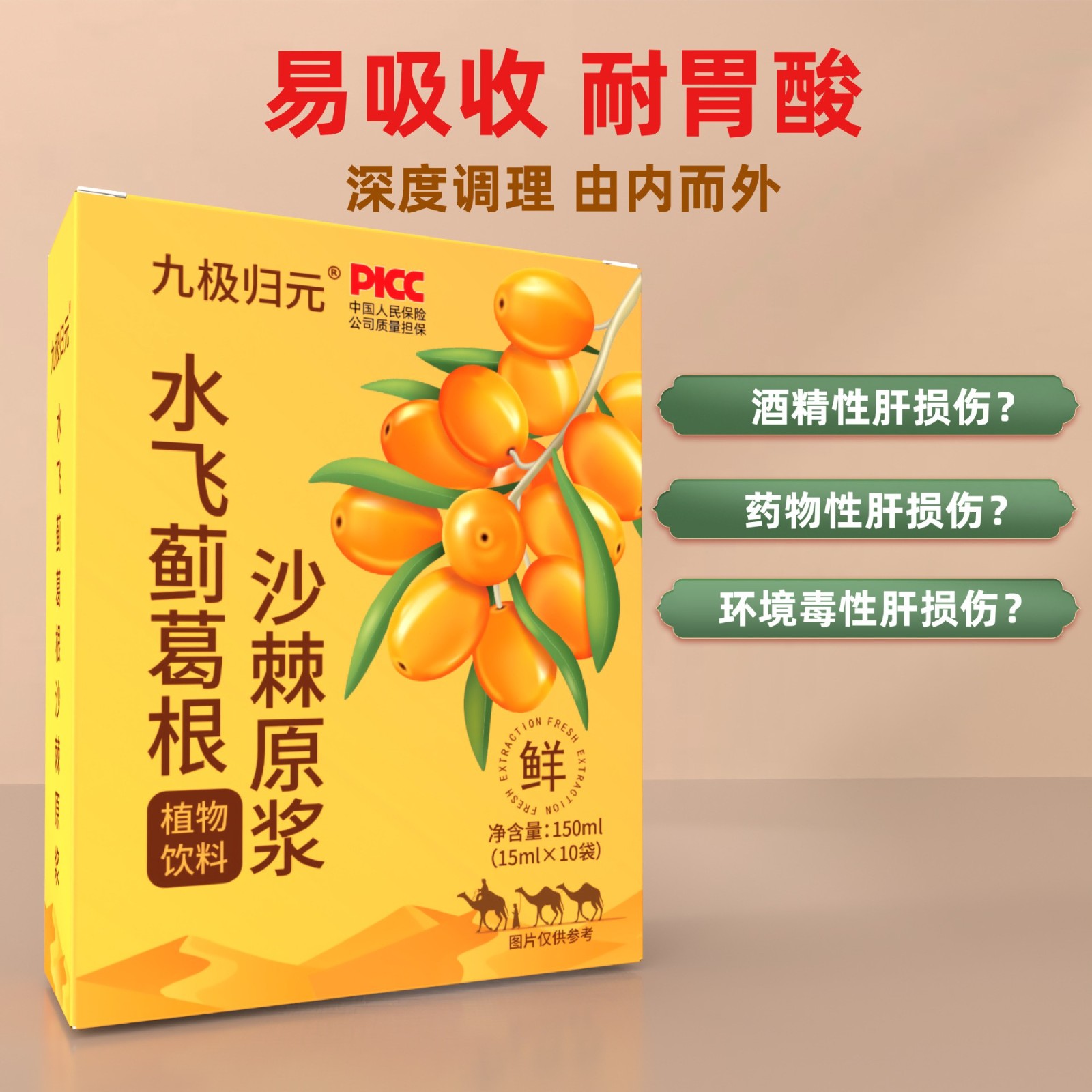 水飞蓟沙棘葛根饮原浆口服液饮品OEM贴牌定制图4