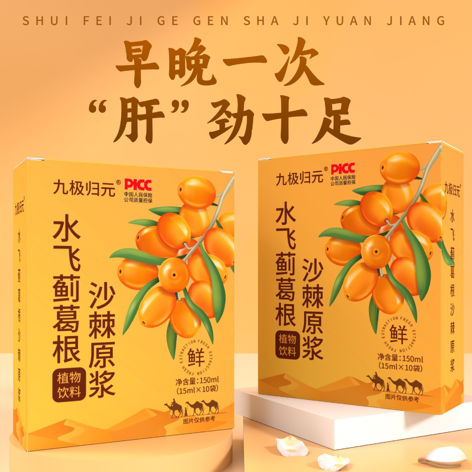 水飞蓟沙棘葛根饮原浆口服液饮品OEM贴牌定制图2