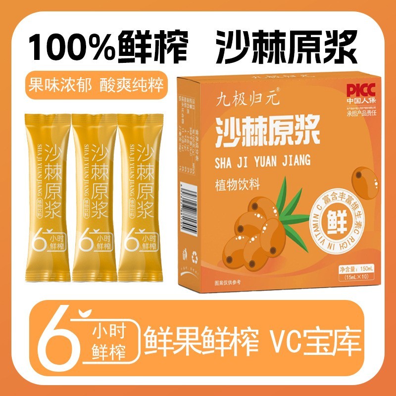 沙棘原浆原液小包装新疆大果原液 鲜榨新鲜沙棘汁原浆工厂图2