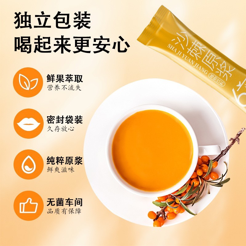 沙棘原浆原液小包装新疆大果原液 鲜榨新鲜沙棘汁原浆工厂图4