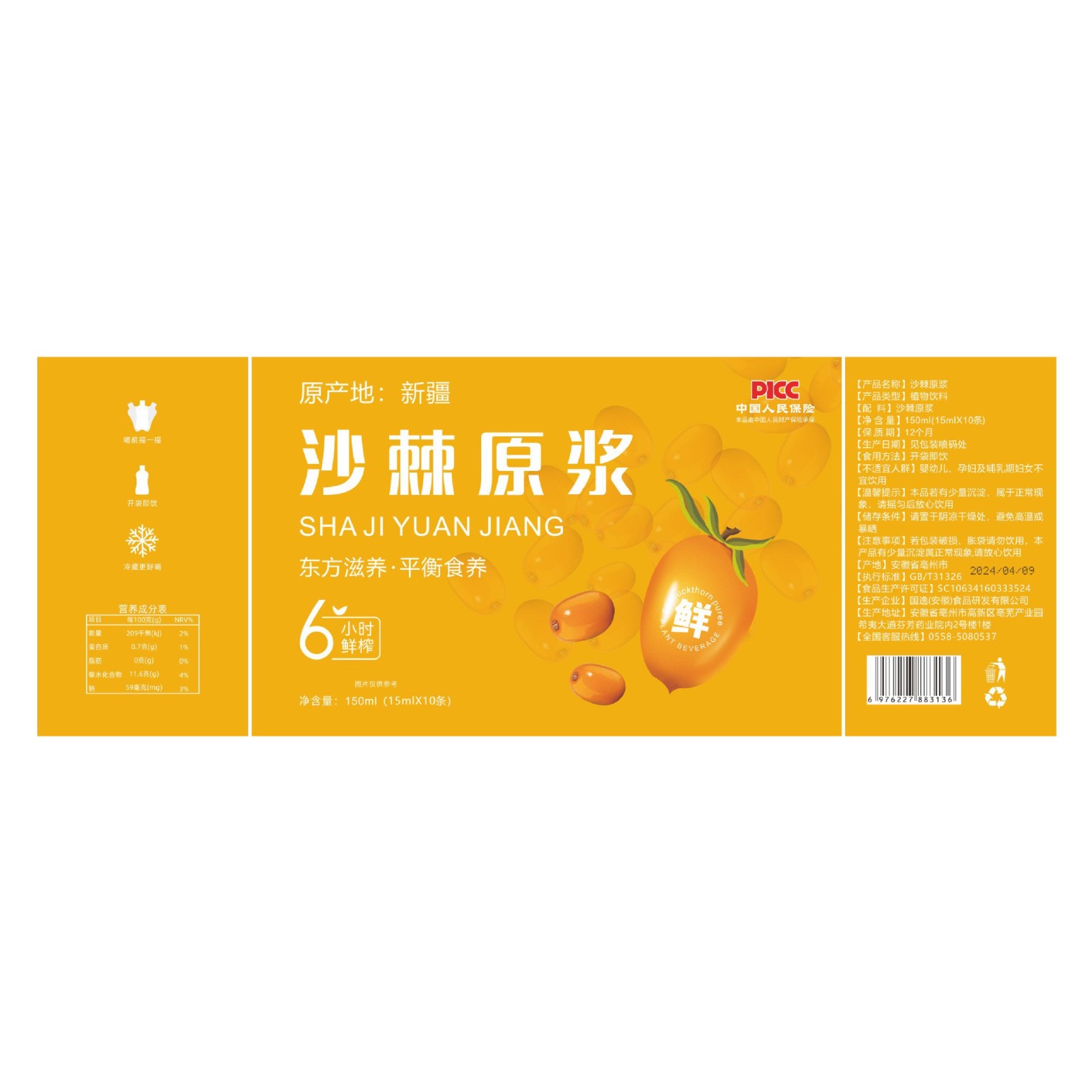 沙棘原浆原液小包装新疆大果原液 鲜榨新鲜沙棘汁原浆工厂图5