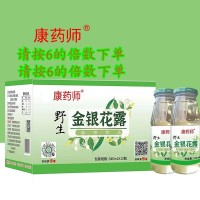 康药师野生金银花露清凉解渴四季牛奶常备伴植侣物饮料火锅凉茶