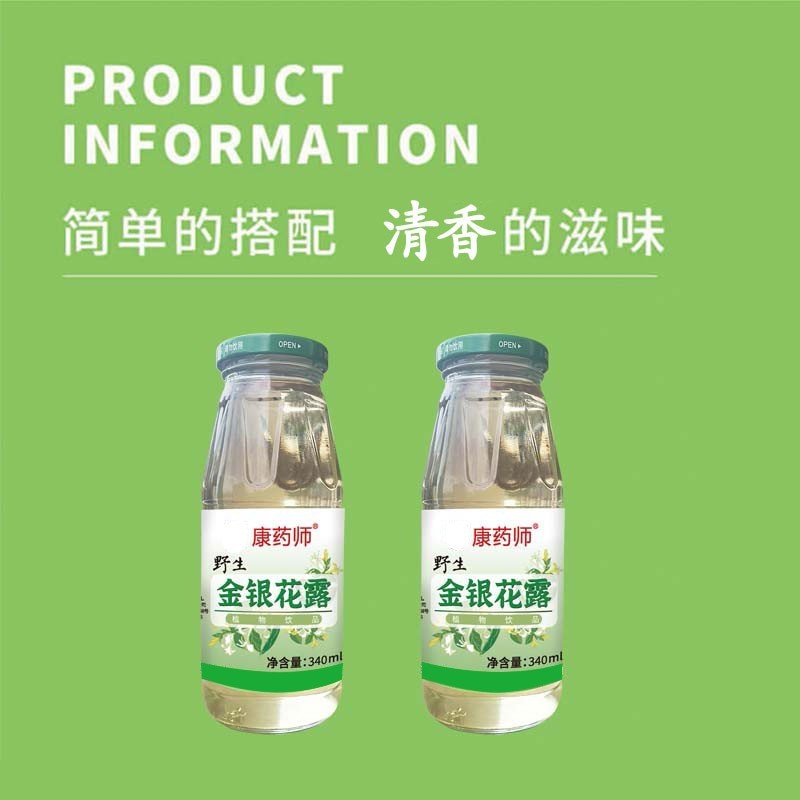 康药师野生金银花露清凉解渴四季牛奶常备伴植侣物饮料火锅凉茶图2