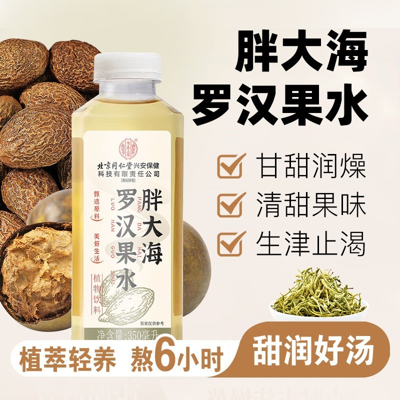 北京同仁堂胖大海罗汉果水 植物饮料茶饮料饮品定制oem图3