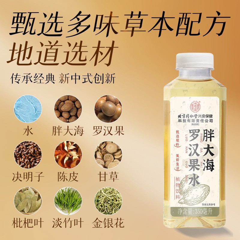 北京同仁堂胖大海罗汉果水 植物饮料茶饮料饮品定制oem图2