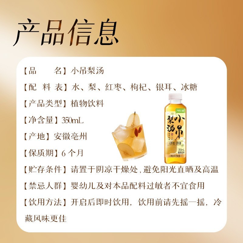 植物饮料果蔬汁饮料茶饮料饮料厂家代工OEM瓶装饮料小吊梨汤图3