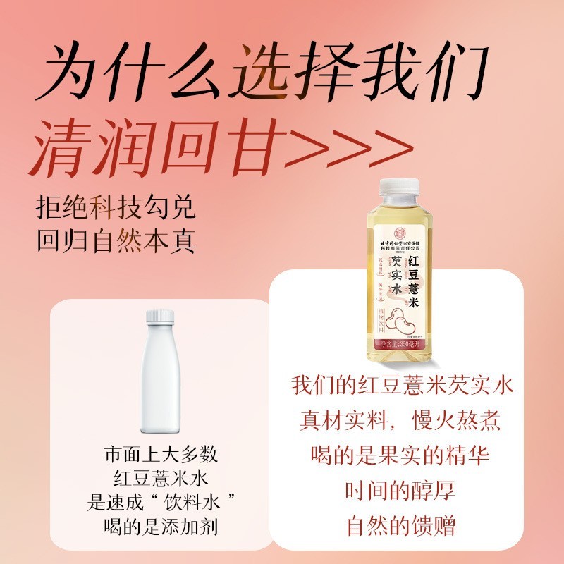 北京同仁堂内廷上用红豆薏米芡实水 植物饮料茶饮料定制OEM图5
