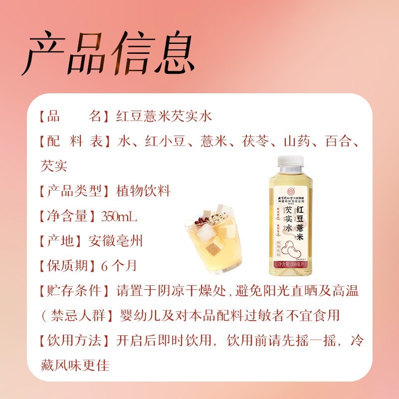 北京同仁堂内廷上用红豆薏米芡实水 植物饮料茶饮料定制OEM图3