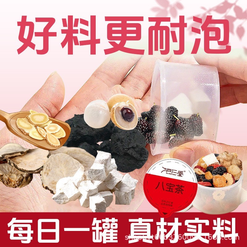 枸杞桑葚茶黑枸杞红枣干八宝养生茶男士熬夜泡水喝小罐茶图2