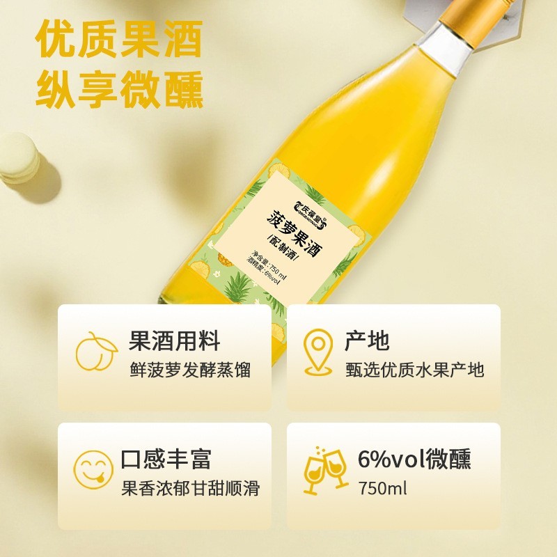 菠萝果酒OEM代加工贴牌微醺甜酒低度酒女士果酒生产加工山东图2