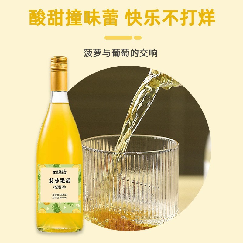 菠萝果酒OEM代加工贴牌微醺甜酒低度酒女士果酒生产加工山东图3