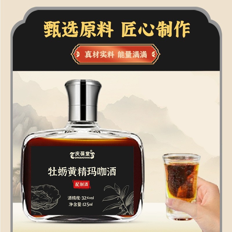 加工定制牡蛎黄精玛咖酒小单定制配制酒低度微醺果酒跨境出口图4