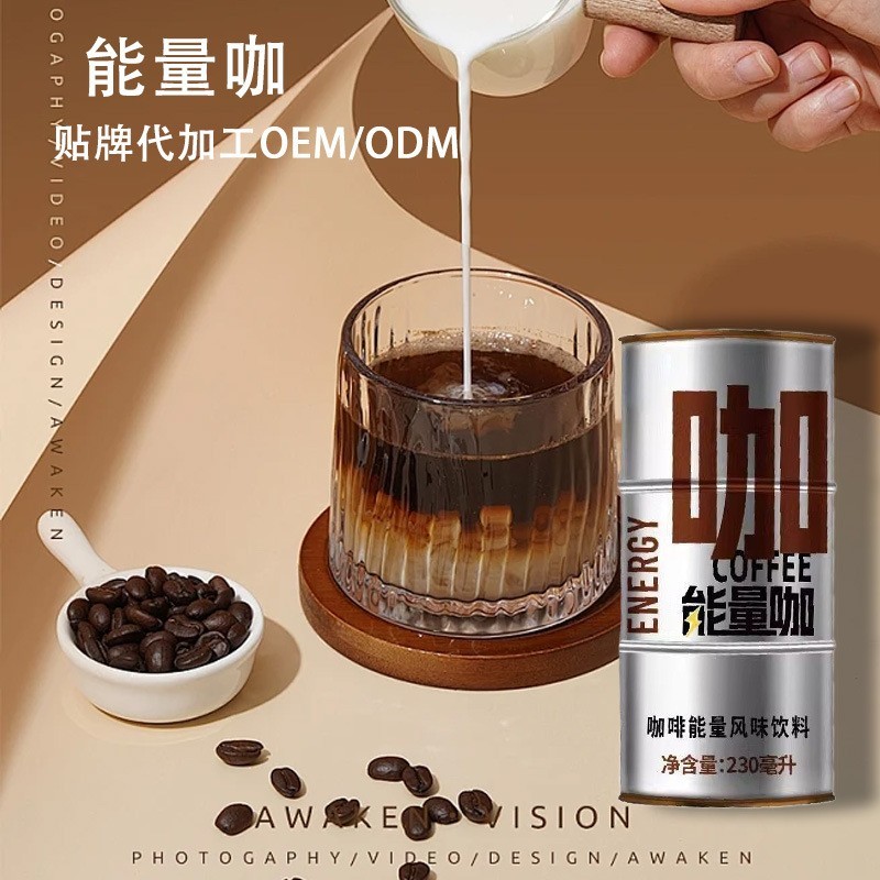易拉罐装咖啡能量风味饮料代加工 运动健身即饮低卡功能性饮品OEM图2