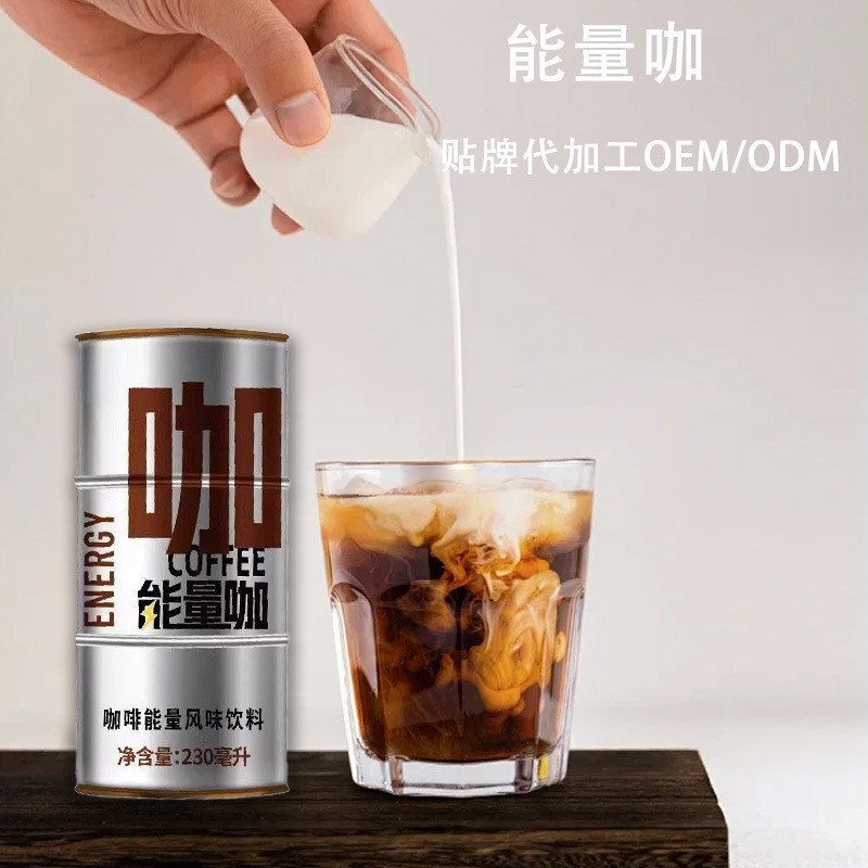 易拉罐装咖啡能量风味饮料代加工 运动健身即饮低卡功能性饮品OEM图3