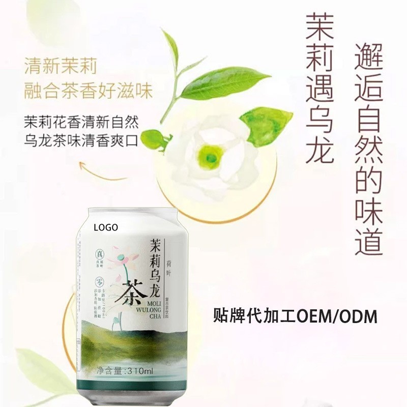 定制茉莉乌龙茶易拉罐茉莉乌龙茶贴牌茶饮料低糖无糖0脂肪饮品图2