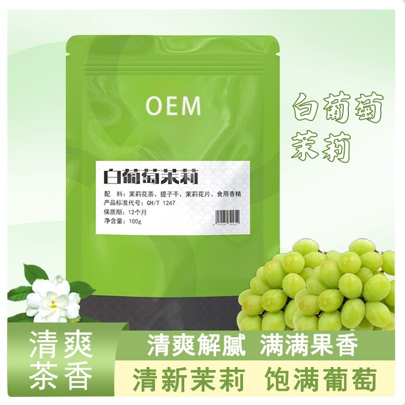 定制白葡萄茉莉花草茶 疏甘理器 清新养生茶清新解腻冻干水果茶图2