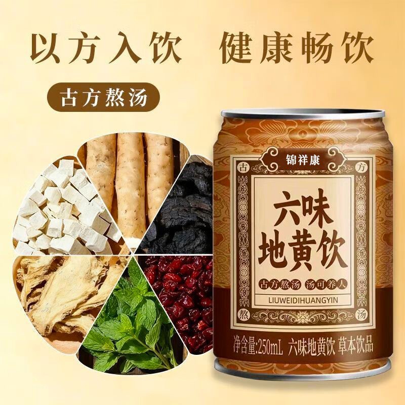 六味地黄饮瓶装功能饮料定制药食同源植物提取浓缩液贴牌OEM/odm图3