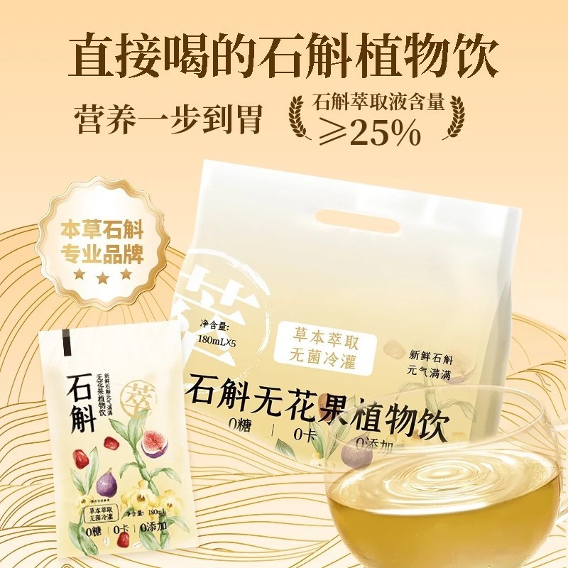 免煮即饮饮料定做 元气0卡糖滋养饮品 石斛无花果植物饮OEM代加工图2