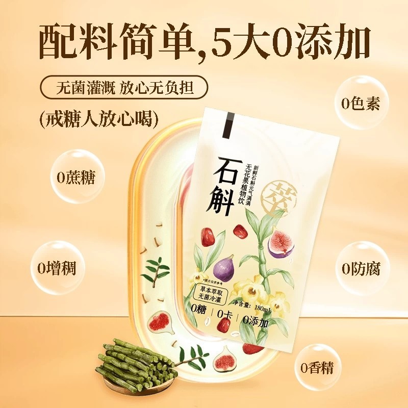 免煮即饮饮料定做 元气0卡糖滋养饮品 石斛无花果植物饮OEM代加工图3