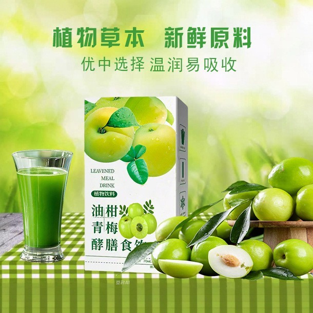 油柑青梅酵膳食饮定制10ml袋装酵素植物饮料 贴牌OEM特膳饮品生产图3