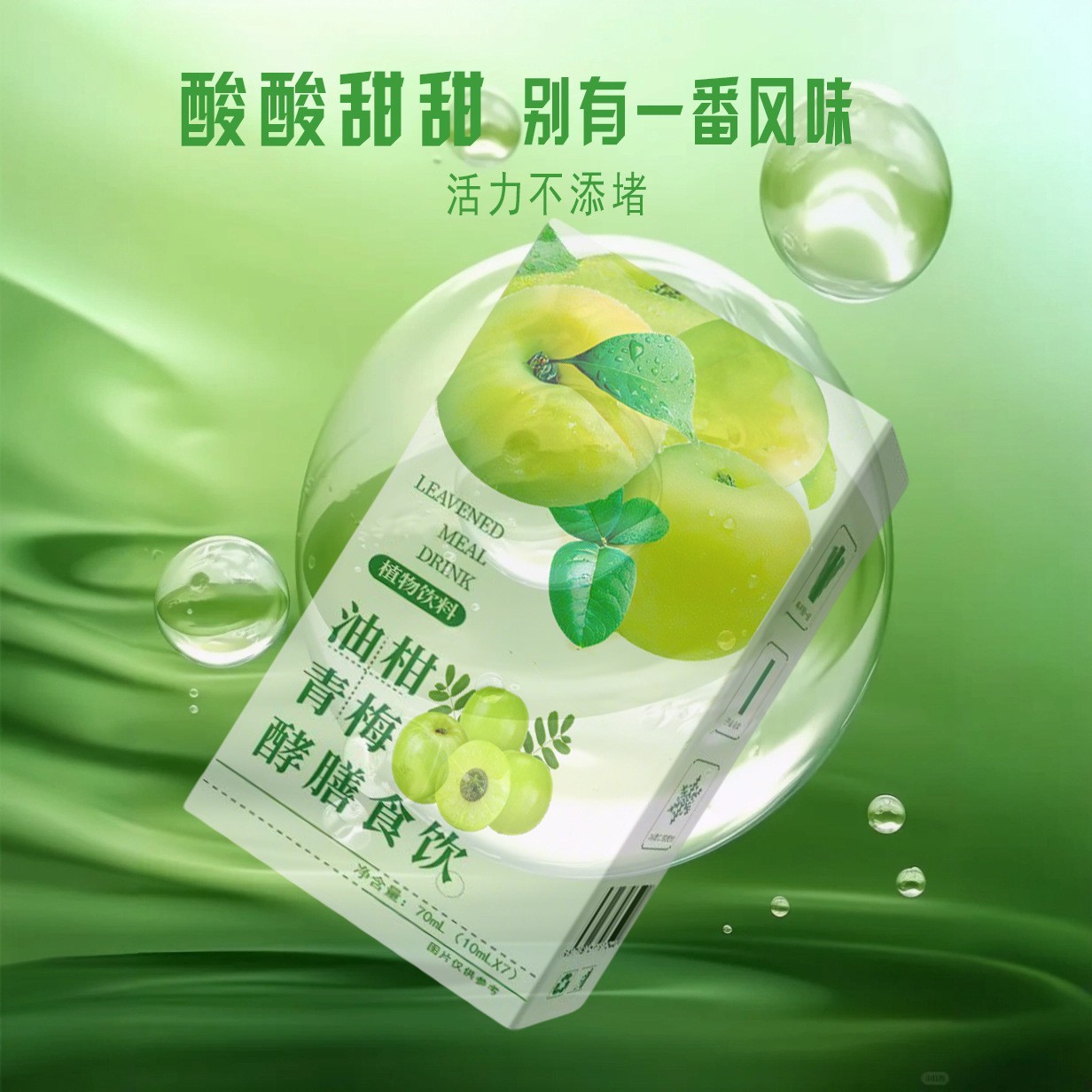 油柑青梅酵膳食饮定制10ml袋装酵素植物饮料 贴牌OEM特膳饮品生产图4