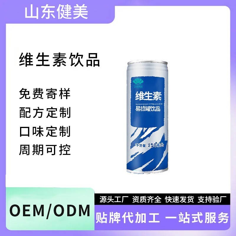 定制维生素牛磺酸饮料250ml运动功型能量饮品爽口富含维C图2