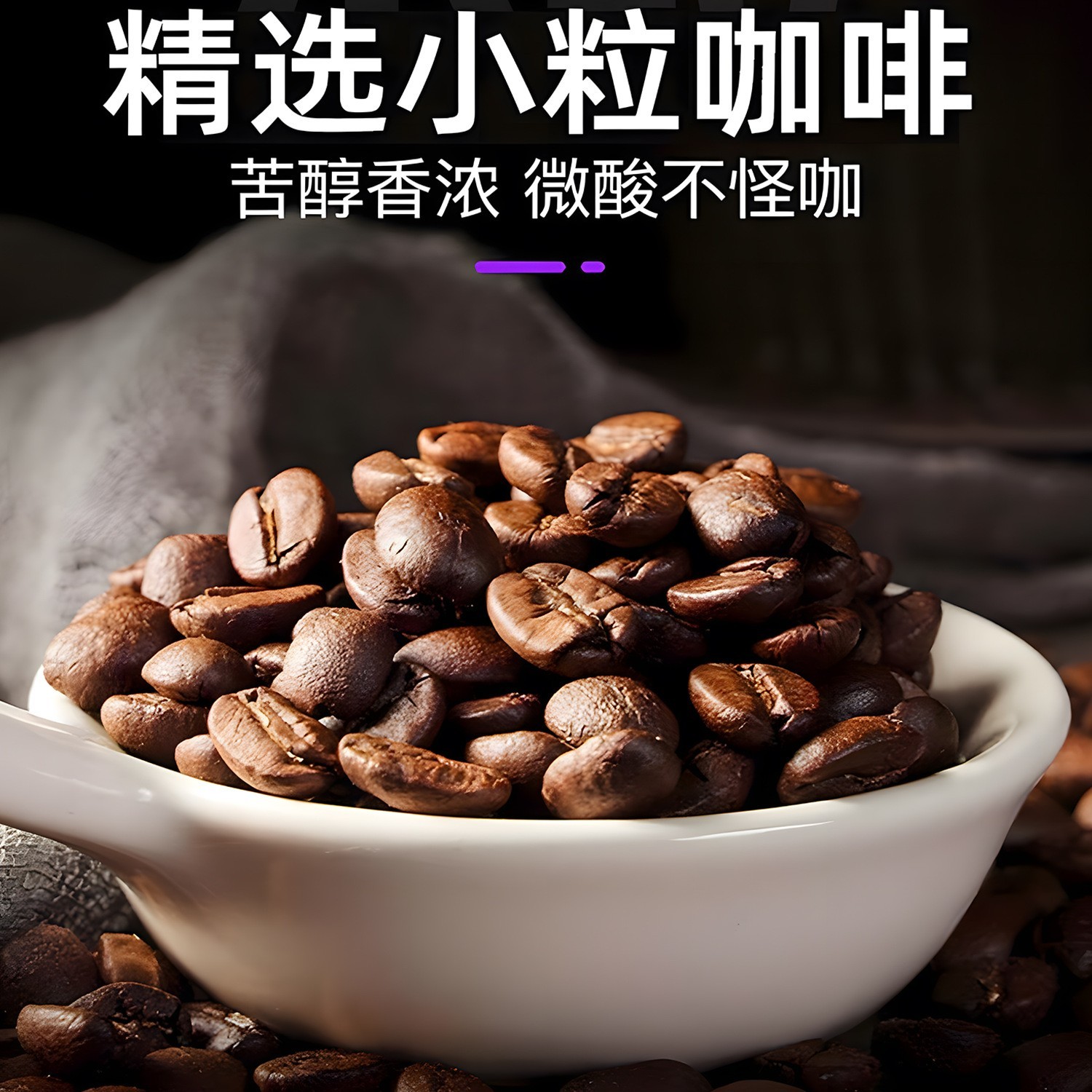 白芸豆黑咖啡80克速溶冲泡即食厂家固体饮料零脂黑咖啡图3